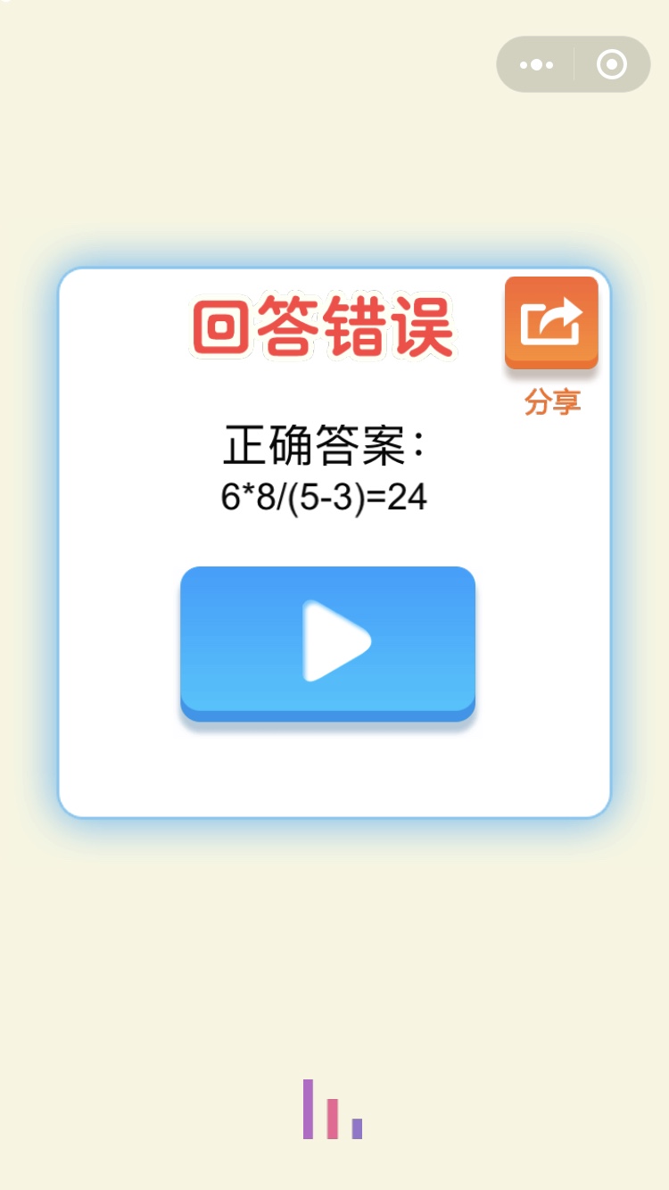 24点大PK截图2