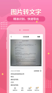 小明扫描王应用截图3