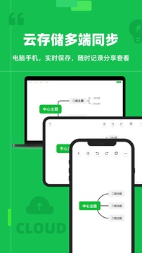 知犀思维导图应用截图3