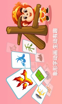 悟空识字应用截图1