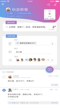 麻吉日程应用截图2