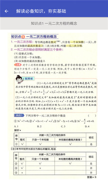 九年级数学帮应用截图3