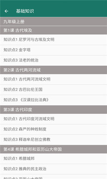 九年级历史帮应用截图2