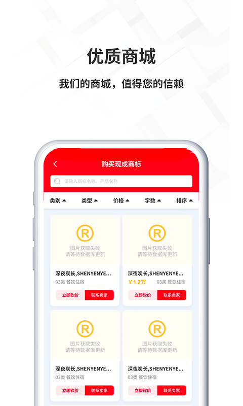 名品商标转让网v1.4.2截图2