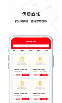 名品商标转让网应用截图4