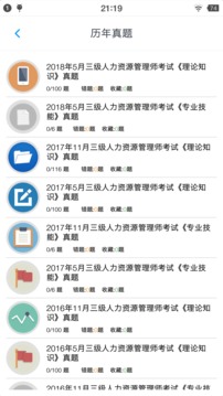 人力资源三级题集应用截图4