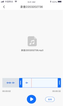 音频转文字应用截图4