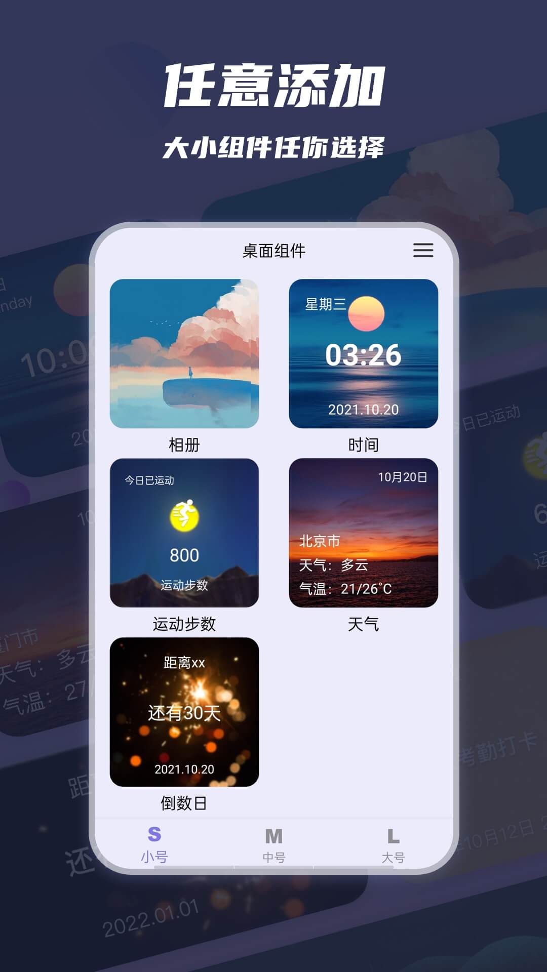 万物小组件v2.0.2截图3