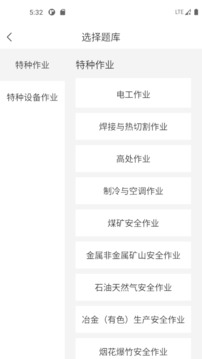 特种作业考试宝典应用截图1