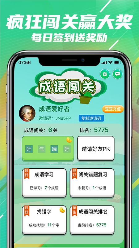 闯关夺金截图1