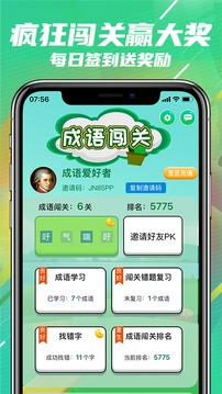 闯关夺金应用截图1