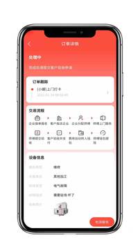 cncX急修商户版应用截图4