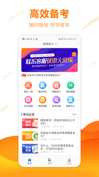 半小时学习应用截图1