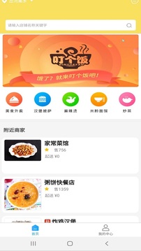 叮个饭截图