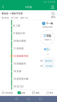 顺通巴士应用截图3