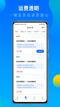 冷运宝货主版应用截图3