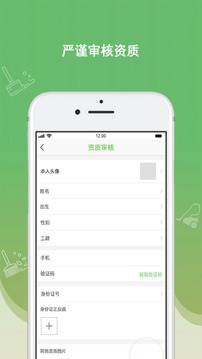 快潔幫專員截圖