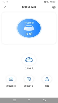 云宠智能应用截图3