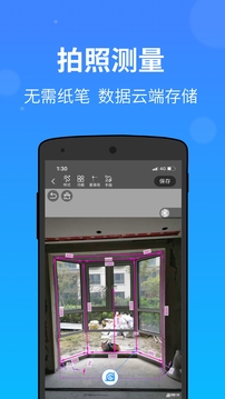 测量大师APP应用截图2