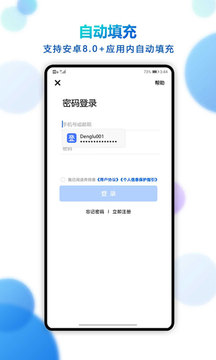 登录易应用截图1