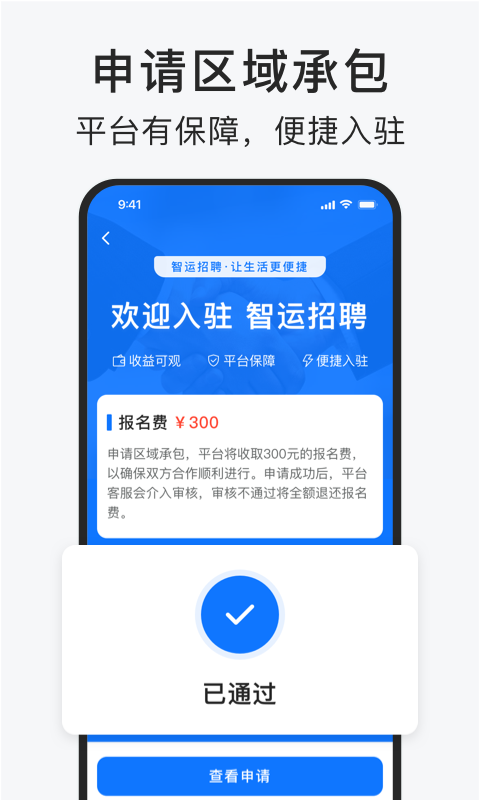 智运招聘v2.8.9截图3