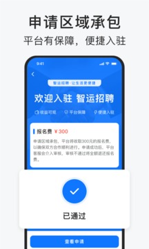智运招聘应用截图3