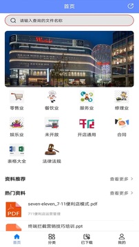 开店随身宝应用截图1