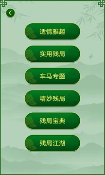 永乐象棋棋谱应用截图2