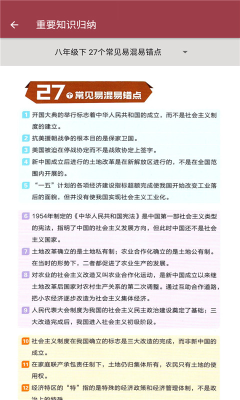 八年级历史帮截图4