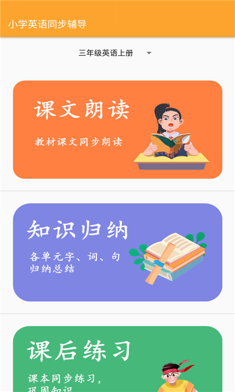 小学英语同步辅导截图1