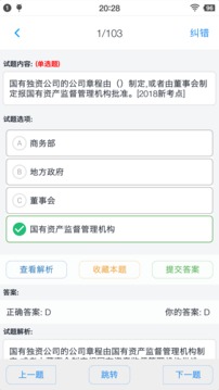 中级会计考试题集应用截图3