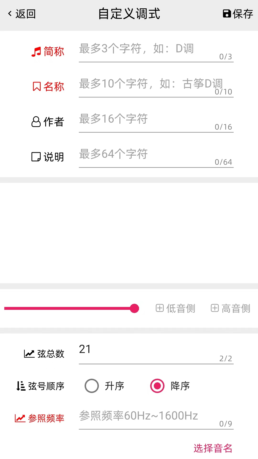 GZ调音助理v1.0.1截图3