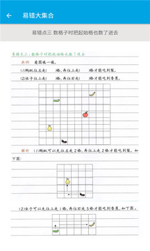 小学数学一年级应用截图3