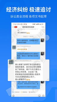 法保网应用截图3