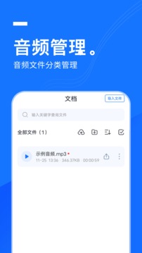 一键录音应用截图4