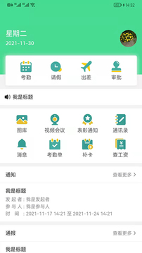 好润办公应用截图1