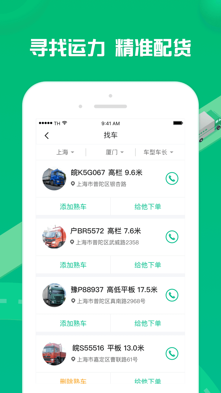 货有友货主截图2