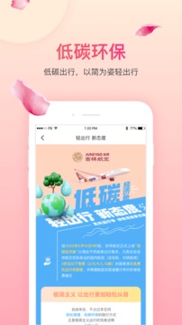 吉祥航空截圖