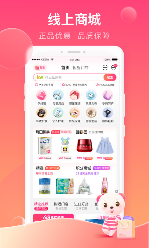 孩子王v9.16截图5