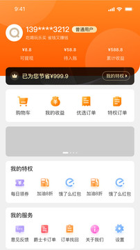 天天省优惠软件应用截图3