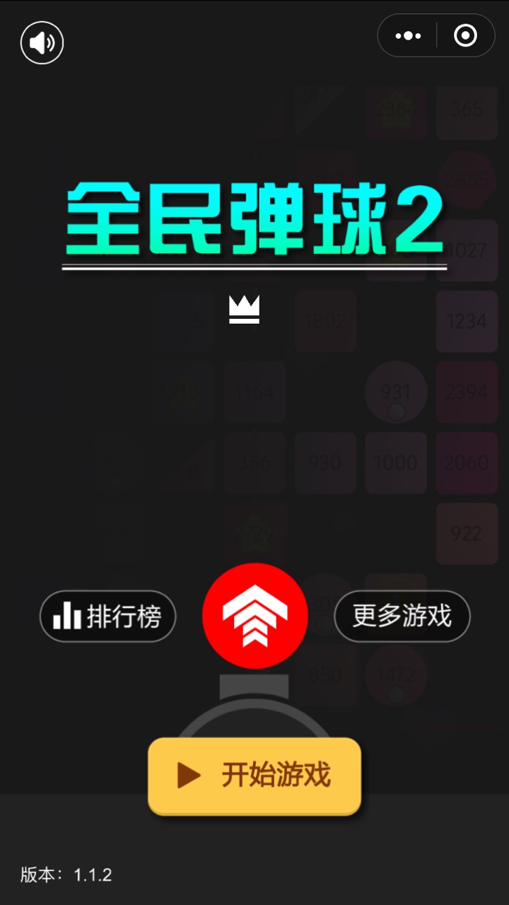 全民弹球2截图3