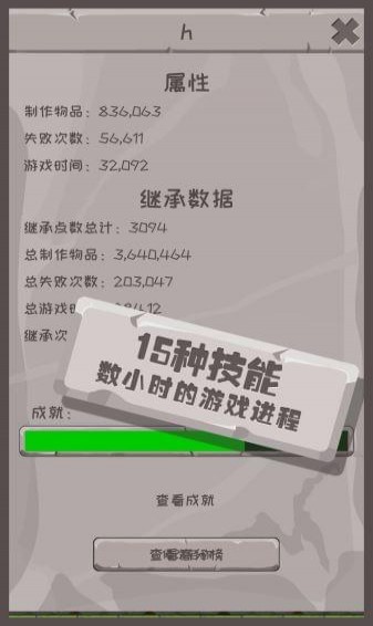 制造大师截图3