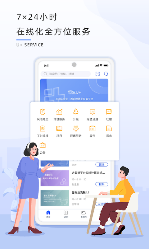 恒生U+v2.0.103截图3