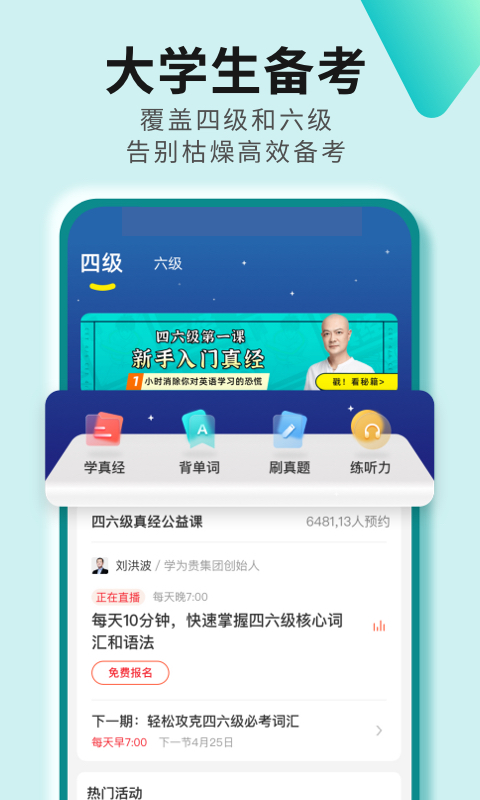 学为贵四六级v2.7.10截图4