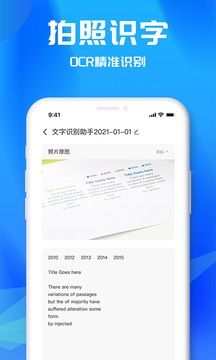 文字识别工具应用截图2