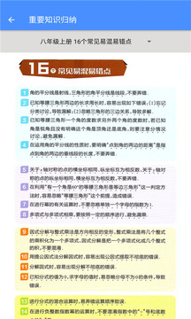 八年级数学帮应用截图4