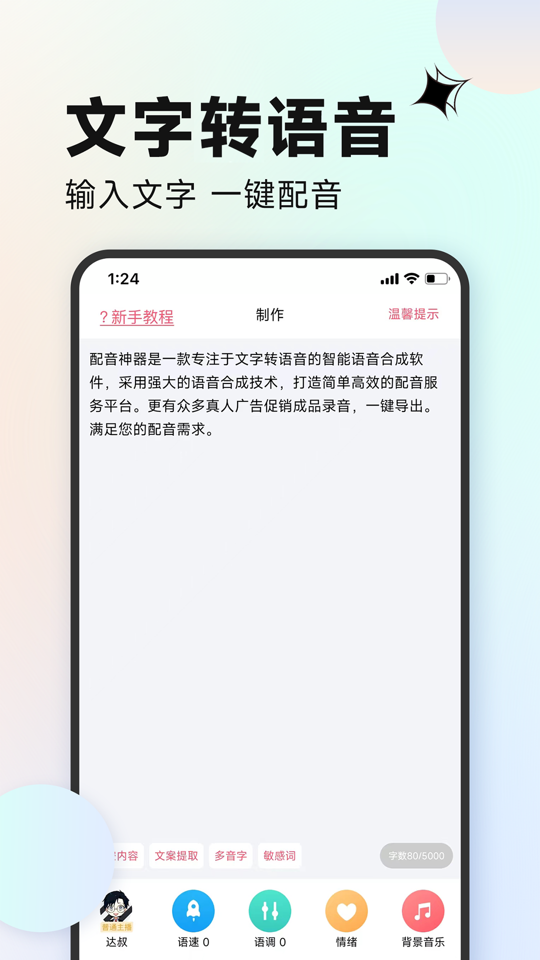 配音神器v2.1.23截图4