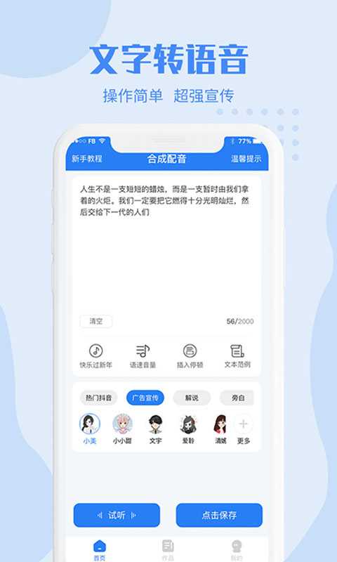 滴答配音v2.0.9截图3