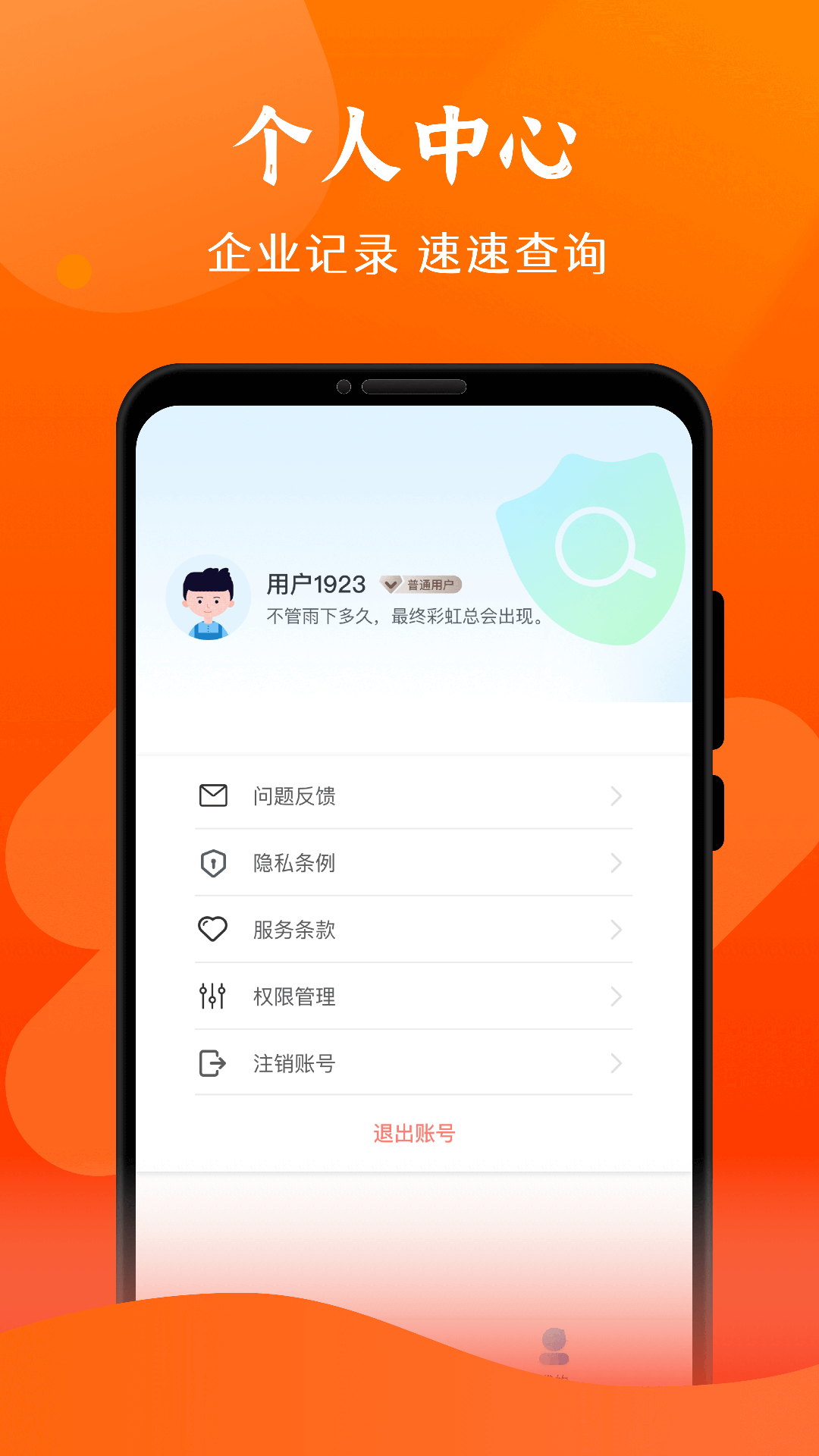 查信用v1.0.3截图2