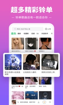 铃声多多应用截图2